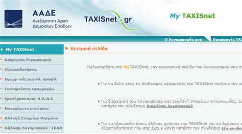 taxisnet login|taxisnet eisodos gr.